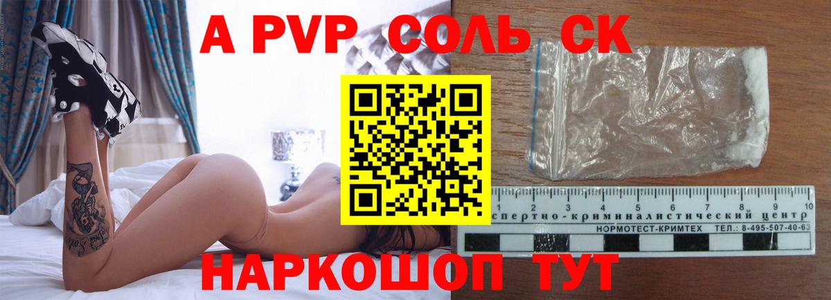 A-PVP VHQ  А ПВП Crystall  A-PVP VHQ  Воркута  А ПВП  Вход с VPN 