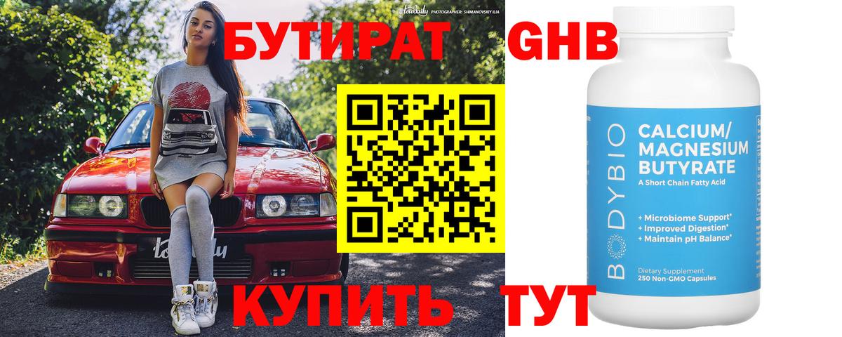 БУТИРАТ  Вход с VPN  Воркута  Бутират GHB 