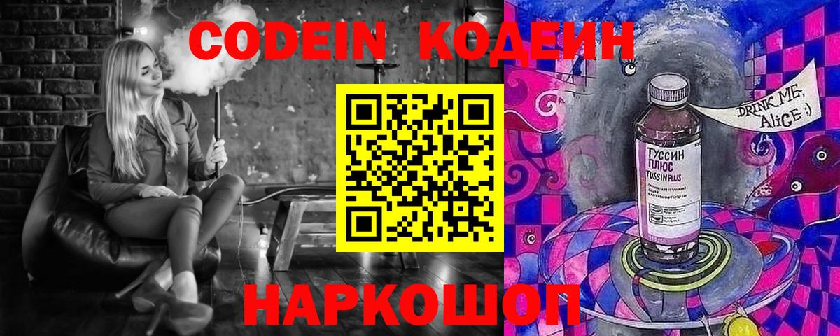 Кодеин напиток Lean (лин) Воркута