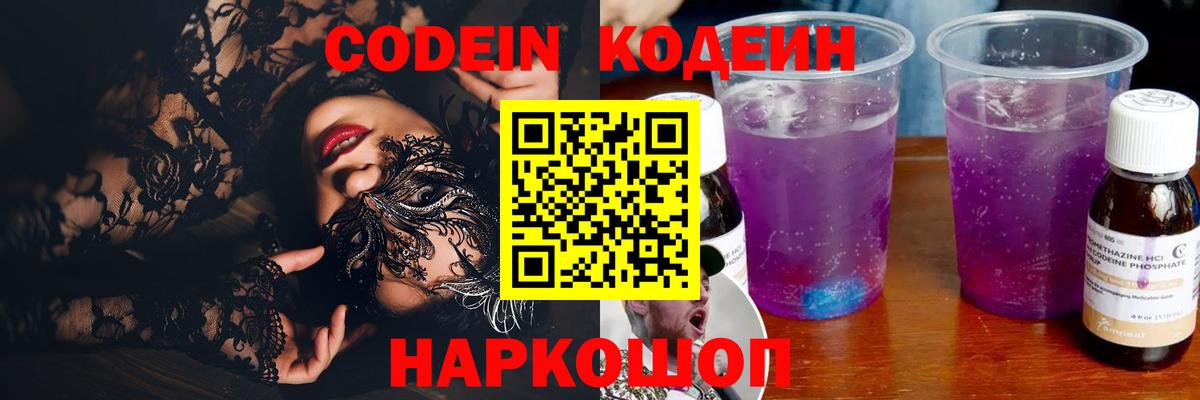Кодеин Purple Drank  Кодеин напиток Lean (лин)  Воркута  Вход с VPN 