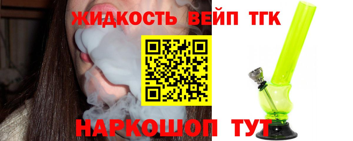 ТГК жижа Воркута