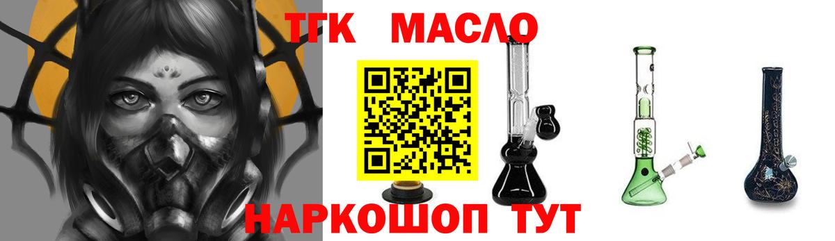 ТГК жижа  Вход с VPN  Воркута  ТГК THC oil 